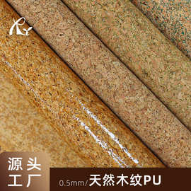 跨境天然软木皮革布料 木纹布背景布鞋材工艺装饰布橡木纹皮革