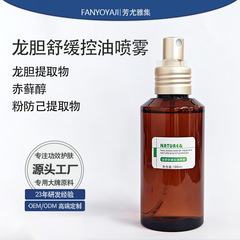 龙胆舒缓控油喷雾补水保湿收缩毛孔闭口粉刺舒缓保湿喷雾湿敷精华