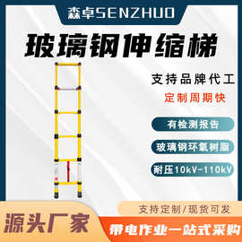 玻璃钢伸缩梯电工安全绝缘梯子便携式升降竹节梯单直鱼竿梯