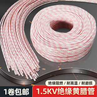 The whole roll of 1.5KV insulated yellow wax tube high temperature resistant flame retardant glass fiber tube power cord insulation protection soft sleeve