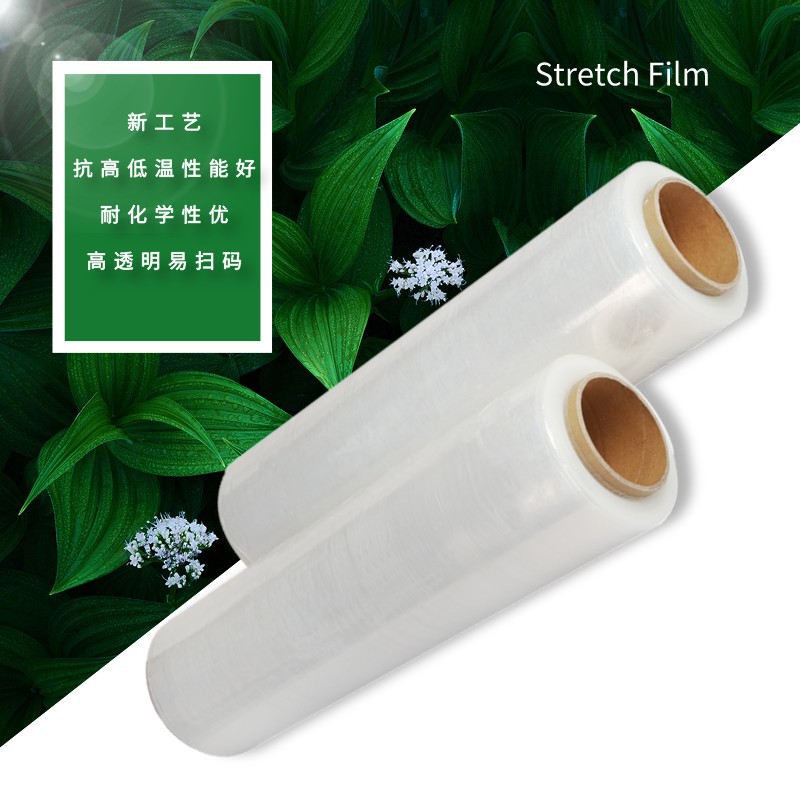 PE缠绕膜25cm宽透明包装膜打包膜产品保护膜工业拉伸膜南海包送货