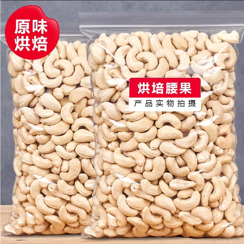 一件代发越南生腰果仁500g原味熟腰果零食特产坚果炒货蜜饯水果干