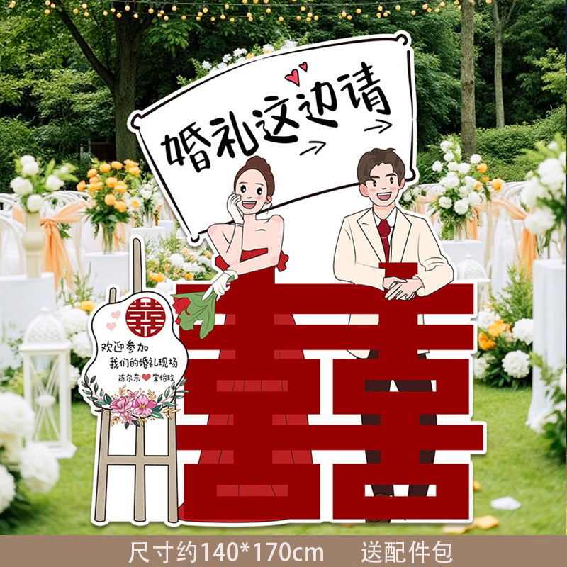 订婚迎宾牌感婚礼布置装饰结婚海报板定 制手绘卡通人形立牌|undefined