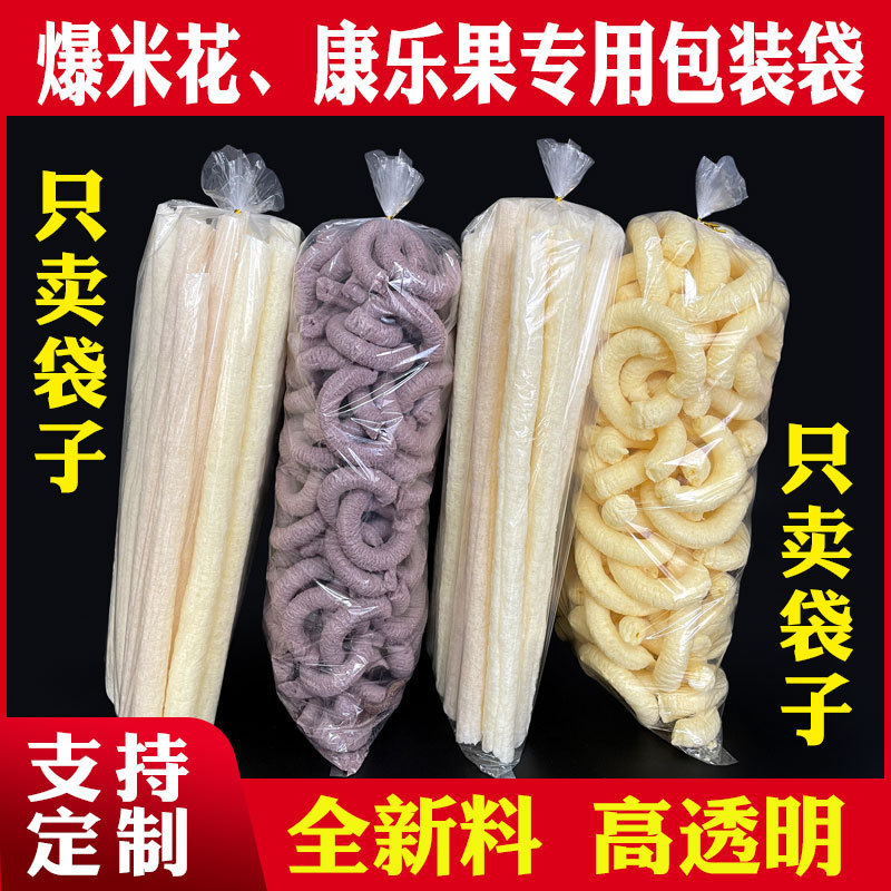 透明膨化食品塑料袋子料玉米花膨化袋子全新爆米花包装袋袋子