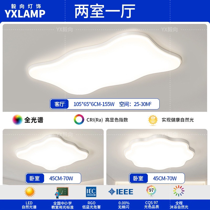 Luz principal de la sala de estar 2025 nueva lámpara moderna y simple Guangdong Zhongshan paquete de toda la casa combinación de luz de techo de viento de crema