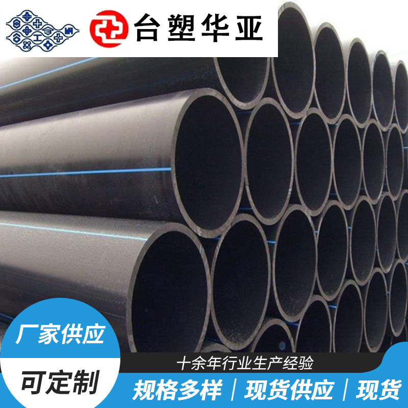 台塑华亚pe塑料给水管道HDPE自来水管黑色热熔盘管焊接卷管