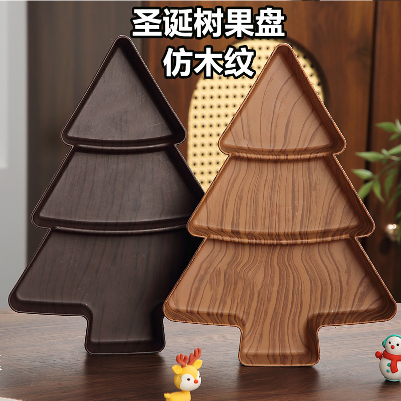 仿木纹水果盘家用客厅高颜值果盘圣诞树分格干果盘糖果塑料零食盘|undefined