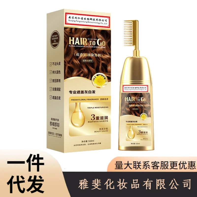 同仁堂染发正品植物萃取染发膏家用花香精油染发剂盖白固色批发|undefined