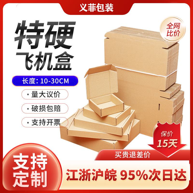 Packaging Box Airplane Box Square Ready-Made Customized White Heightened Printing Packaging T2 Large Flat Special Cardboard Box