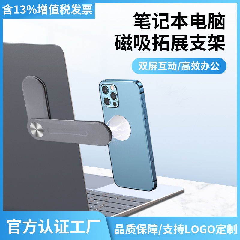 Comercio exterior caliente tableta pantalla de la computadora soporte de expansión de succión magnética portátil pantalla lateral expansión teléfono móvil soporte de plástico