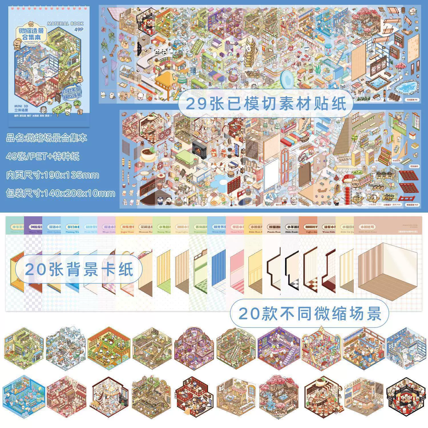 3D миниатюрный Sticker Book, раскладные ландшафты, 20 сцен, 120 шт./коробка
