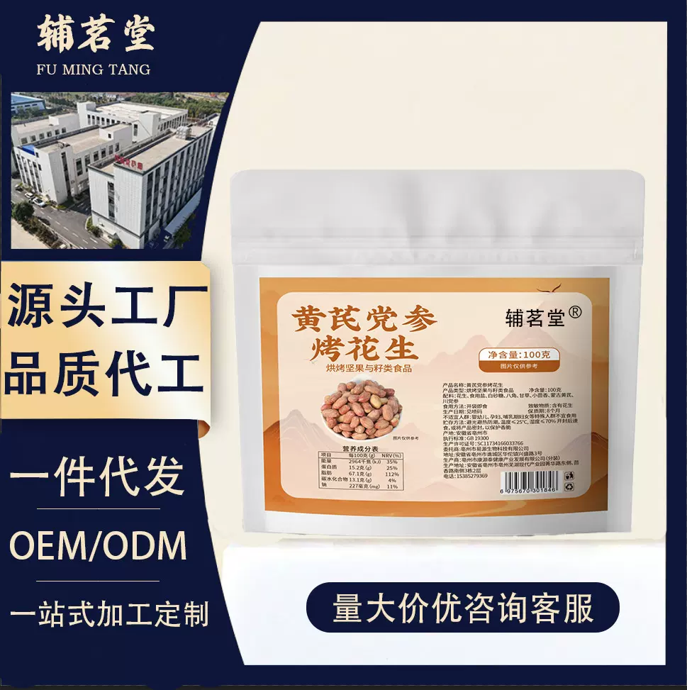 五香黄芪党参烤花生低温烘焙炒口感酥脆留香下酒解馋山东烤花生