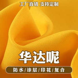 全涤斜纹华达呢制服呢精装呢工装呢工装围裙桌布箱包工作服面料