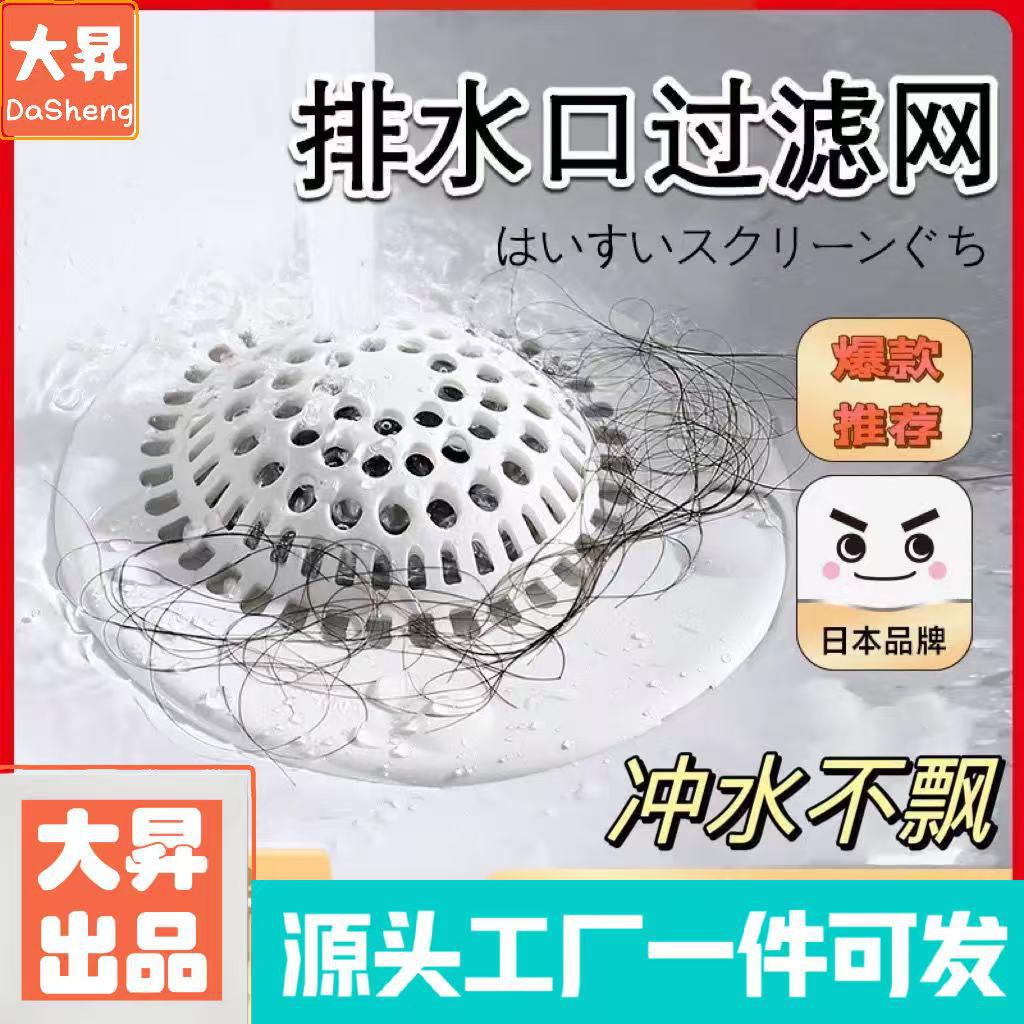 日式地漏过滤网浴室专用贴下水道水槽拦发网塑料厨房卫生间防臭垫