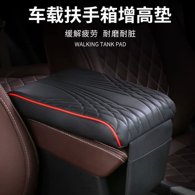 Armrest box pad — Car Armrest Box Pad, Central