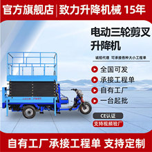 电动三轮升降平台高空作业车液压车载式便捷式升降机可移动升降机