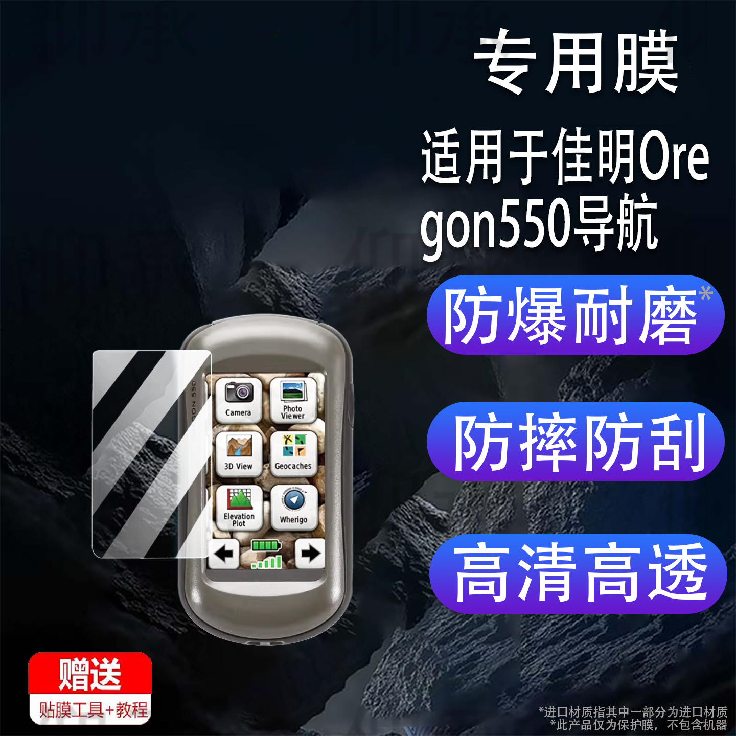 Suitable for Garmin Oregon550 Navigator Film Oregon Oregon450/450T Film 3-Inch 550t Film