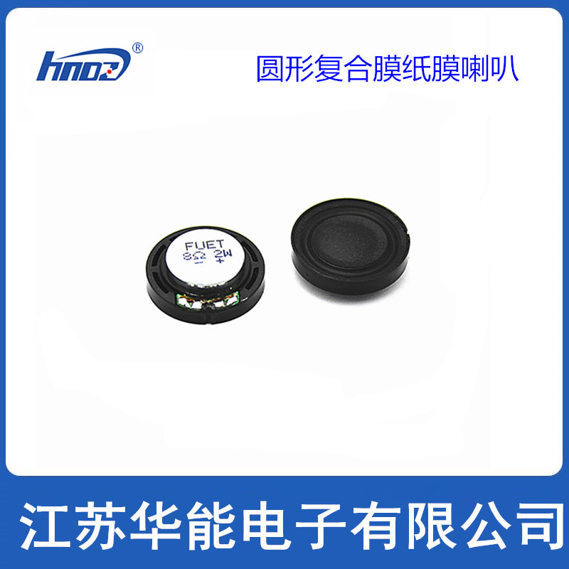 供应23圆形复合膜纸膜喇叭语音播报扬声器 直径23*4mm功率8欧2瓦