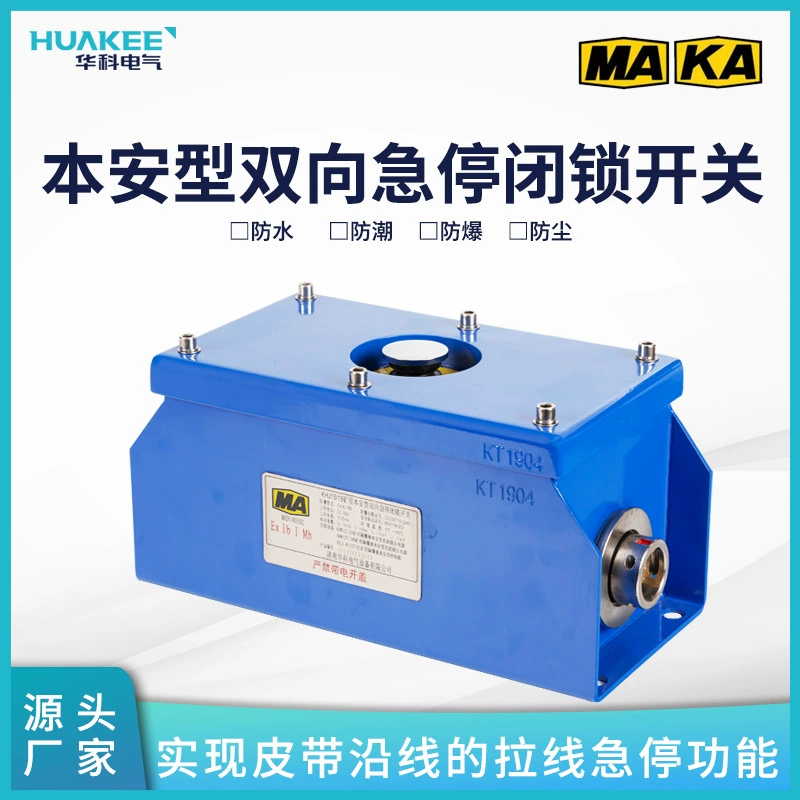 KHJ15/18 взрывозащищенный двухсторонний аварийный выключатель блокировки для реализации функции аварийной остановки по всей длине ленты.