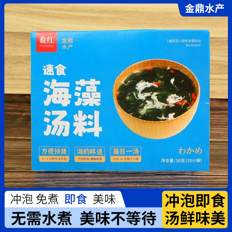 速食海藻汤冲泡即食裙带菜三鲜汤50g/盒小包裙带菜虾皮枸杞汤料包