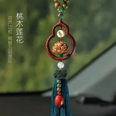 Natural Peach Wood Car Pendant 2026 New Model High-End Gourd Car Interior Decoration Lotus Cinnabar Car Accessory (Car hanging) - peach-wood-lotus-model