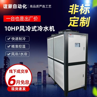 定制10p冷水机 源头工厂 适用于注塑医疗激光印刷 风冷式冷水机