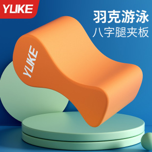 Swimming Kickboard Figure-Eight Board for Adults and Children, Freestyle Leg Clamp Board to Assist in Correcting Swimming Posture Training