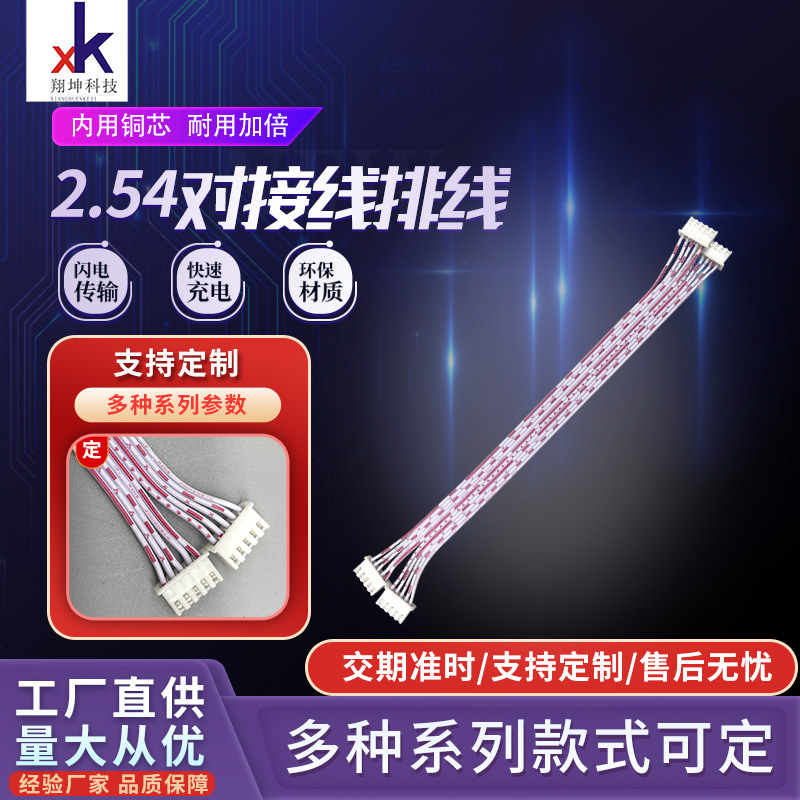 2.54杜邦连接线 sm灯线排线ph2.0公母对接线束XH2.54/2p端子线