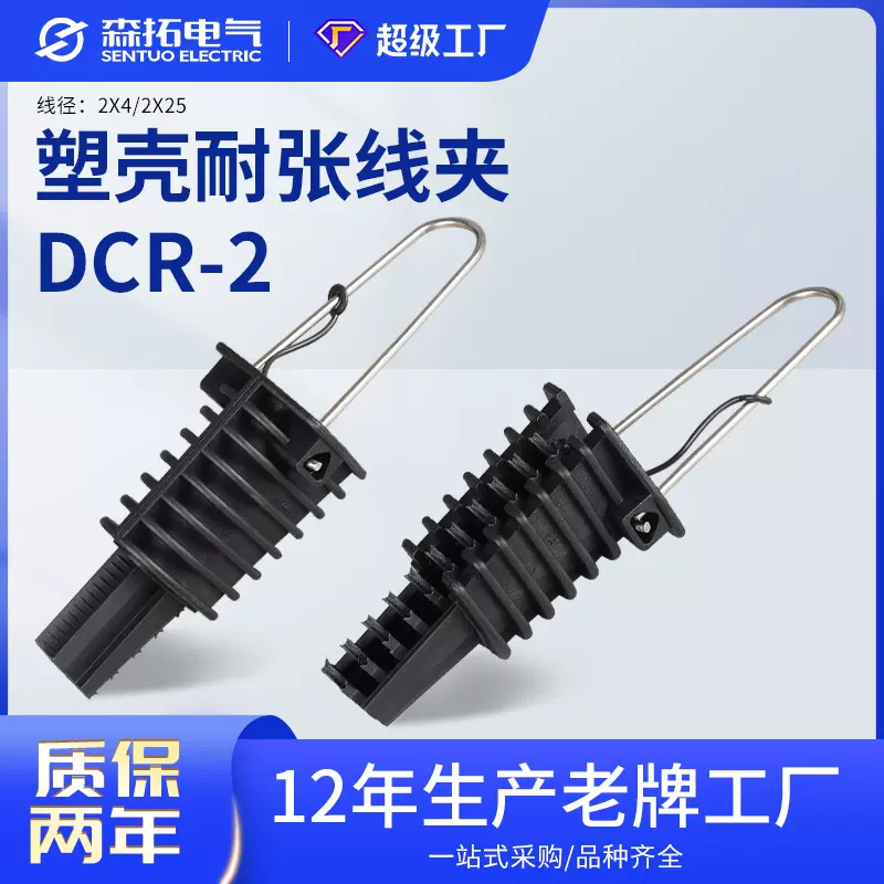 厂家供货塑料耐张线夹 DCR-2电缆拉力 锲型工厂直销光缆导线