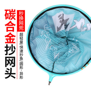 Carbon alloy copy net head honeycomb net round detachable net cloth anti-hanging quick-drying competitive special-shaped copy net head wholesale
