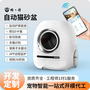 Smart Cat Toilet Oem One-Click Poop Scooping and Sand Changing Video Remote Control Semi-Enclosed Automatic Cat Litter Box Visible