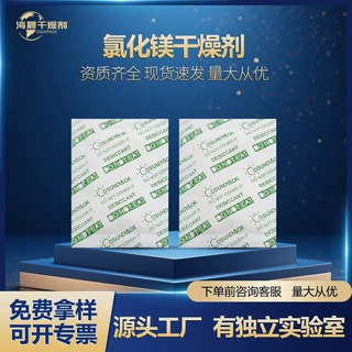 供应10g氯化镁干燥剂汽车大灯干燥剂鞋服工业电子氯化镁干燥剂