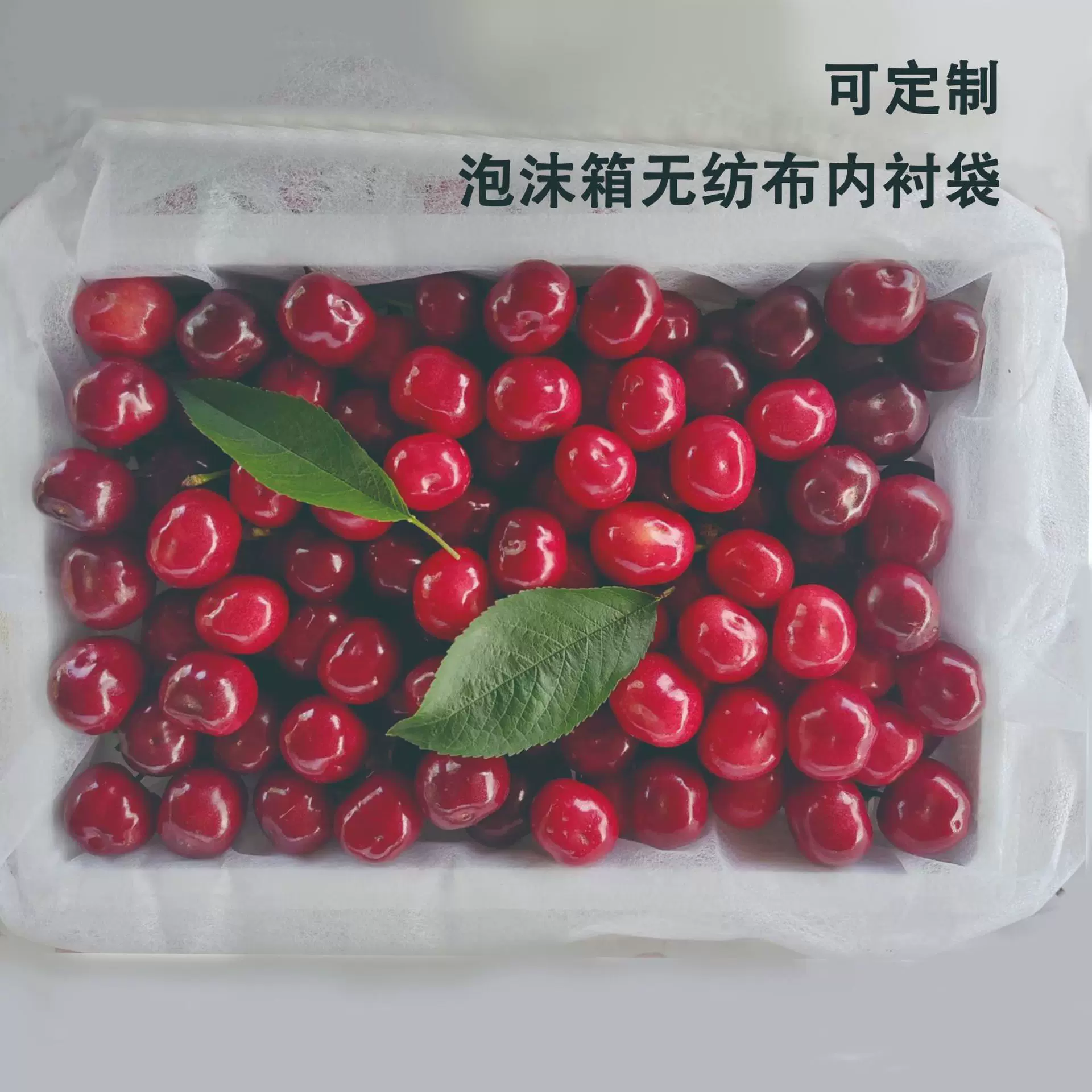 樱桃专用泡沫箱内衬无纺布袋水果蔬菜筐内衬袋吸水透气保鲜袋