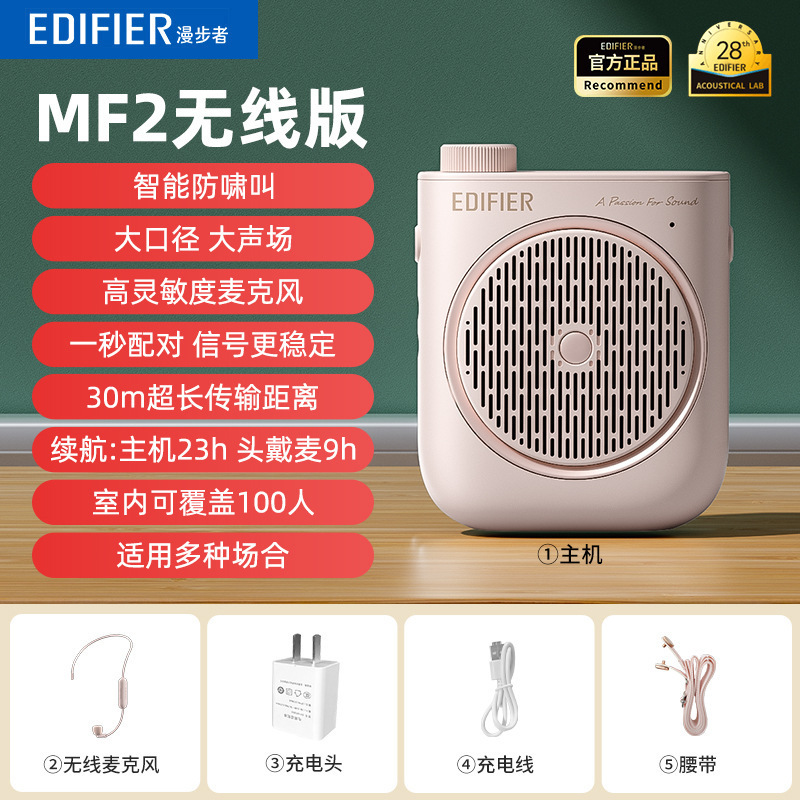 漫步者MF2小蜜蜂扩音器教师专用老师上课无线机麦克风大音量导游|undefined