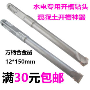 Electric hammer chisel percussion drill Wilida square shank alloy drill chisel hydropower concrete brick wall slotting King chisel