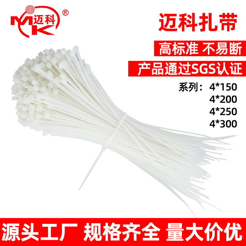 尼龙66扎带4*150*200*250*300扎带批发  束线带 扎带捆带工厂直销