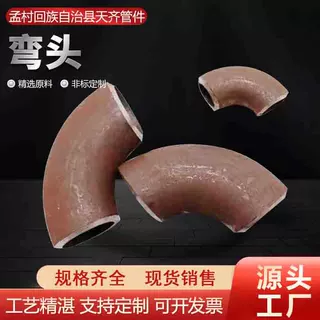 定制碳钢焊接弯头 冲压无缝对焊90°弯头 不锈钢镀锌厚壁弯头