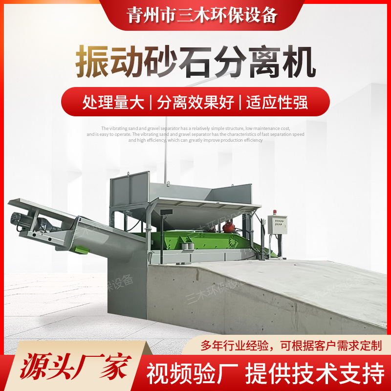 Vibrating Sand and Gravel Separator Miki Linear Vibrating Screen Sand Field Screening Large Automatic Sand and Gravel Separator Manufacturer