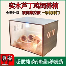 木质简约小宠用品芦丁鸡金丝熊饲养箱平顶双向推拉可叠加实木箱子