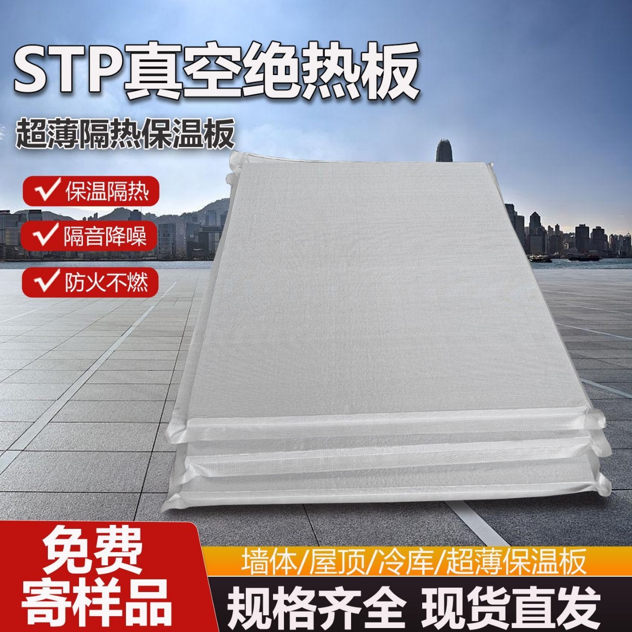 建筑用stp真空保温板1-5公分厚A级不燃导热0.008-0.005外墙厂家