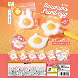 In-Stock Genuine Yell Gashapon Toys, Cute Squishy Egg-Shaped Stress Relief Dolls
