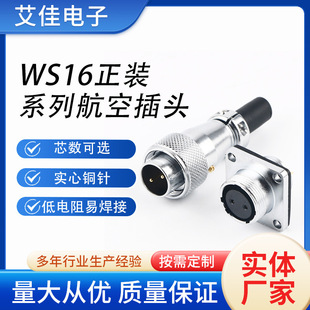 Ws16 Series Solid Pin Gold-Plated Aviation Plug and Socket 2-10 Pin Male and Female Connectors, Male and Female Plugs, High Temperature Resistant