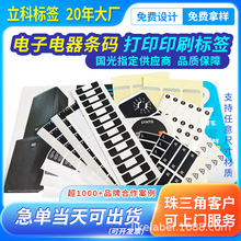 电子电器不干胶标签高温定制设计PVC印刷logo批发高温耐热耐高温