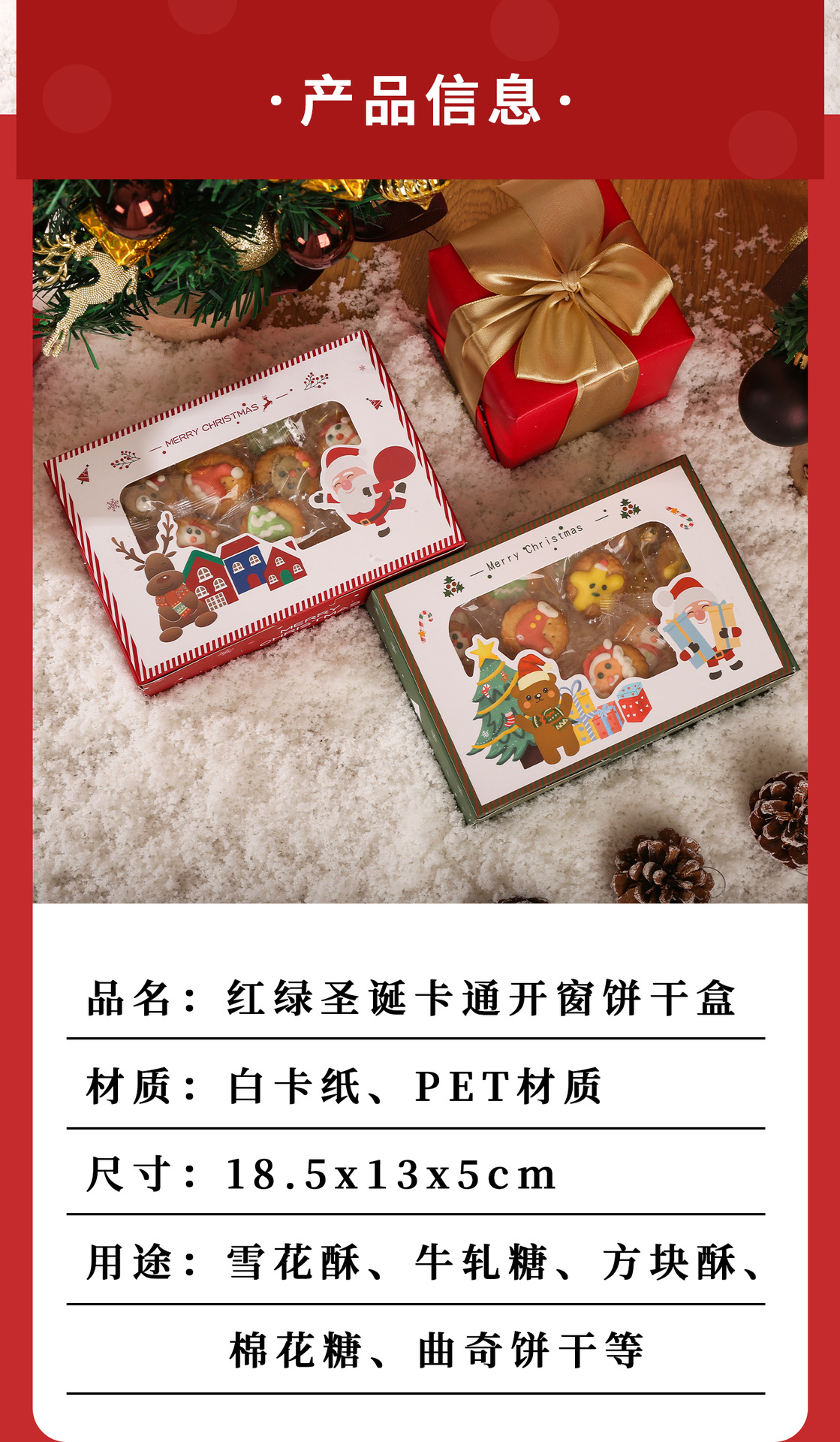 圣诞盒详情页_02.jpg