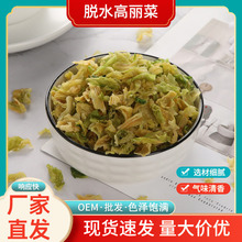 脱水高丽菜圆白菜食用级包子水饺馅脱水包菜卷心菜散装脱水蔬菜干