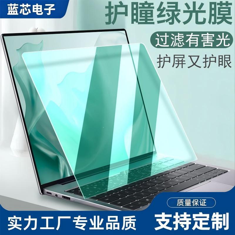 Suitable for Huawei Matebook14 Film, Green Light Eye Protection Film, Notebook D14 Honor Computer Screen Tempered Film Suitable for Huawei Matebook14 Film, Green Light Eye Protection Film, Notebook D14 Honor Computer Screen Tempered Film