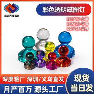 [Renely Better Price] D11*17Mm Transparent Small Colorful Magnetic Thumbtacks Strong Magnetic Nails Whiteboard Magnetic Thumbtacks