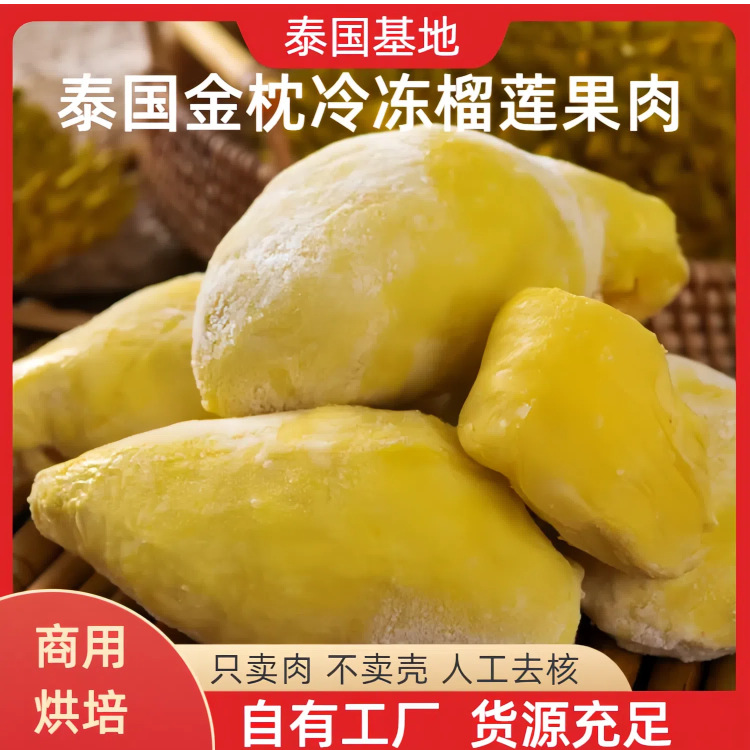Thailand Golden Pillow Frozen Durian Meat Grade A Pure Fruit Flesh Food Baking Ingredient 18kg/Piece Fresh Durian Fruit