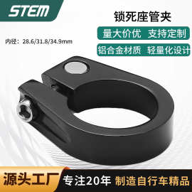 STEM自行车管夹折叠电动车快拆坐山地车束仔铝合金鞍管骑行配件
