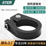 STEM自行车管夹折叠电动车快拆坐山地车束仔铝合金鞍管骑行配件